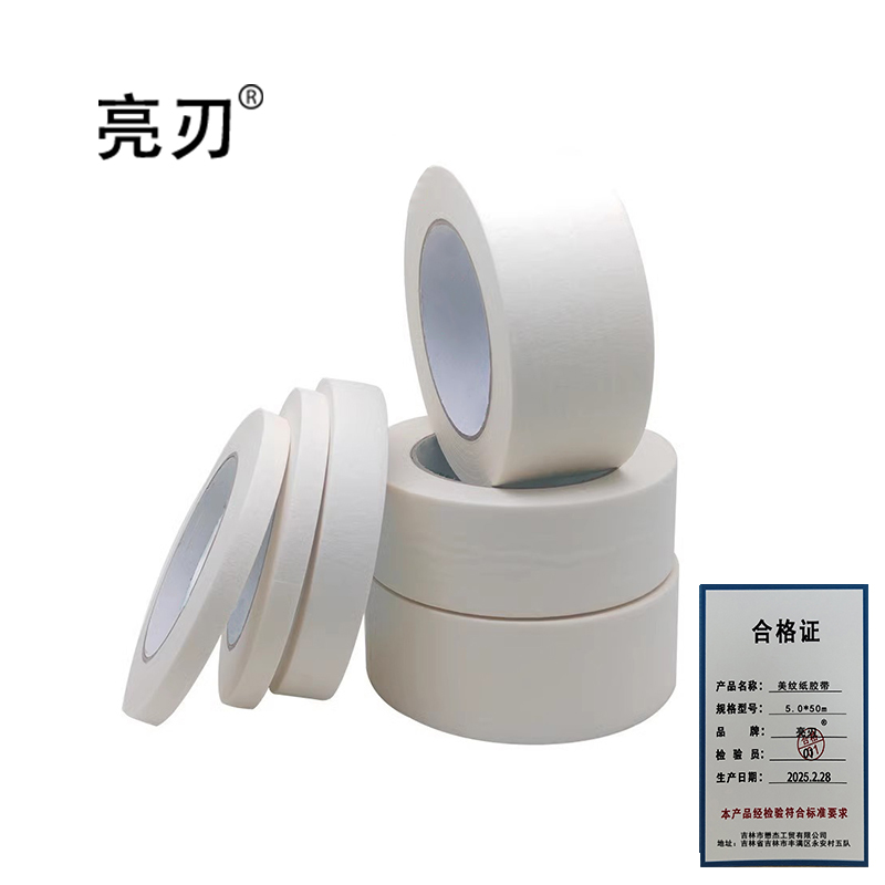 亮刃 美纹纸胶带 5.0cm*50m 卷 5.0cm*50m 5.0cm*50m