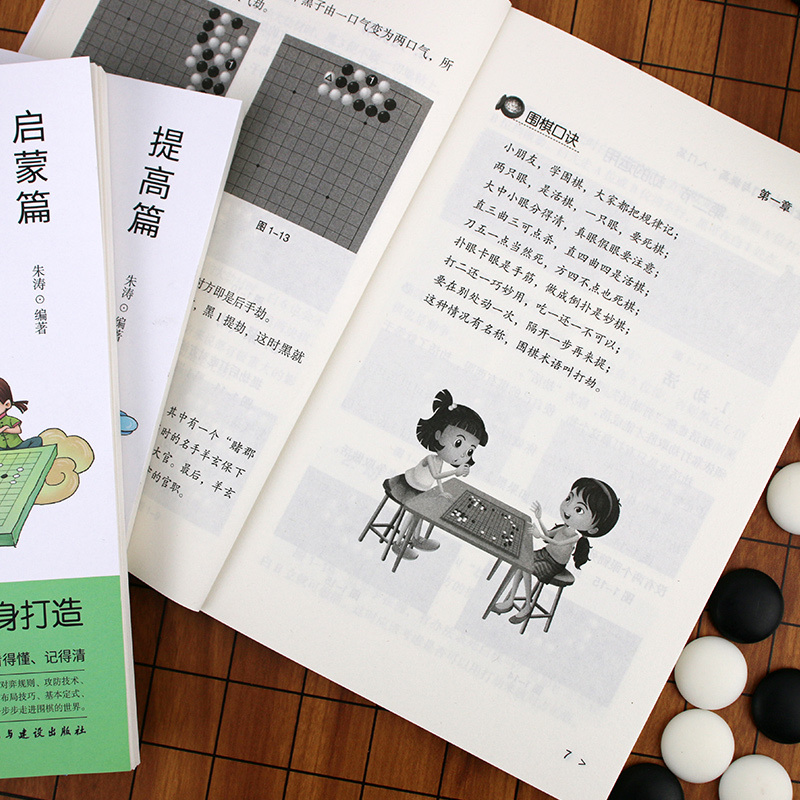 [正版]儿童围棋入门与提高 全3册少儿围棋起步 培养耐力陶冶情操启迪思维 围棋教程棋谱青少年儿童速成围棋初学者幼儿小学