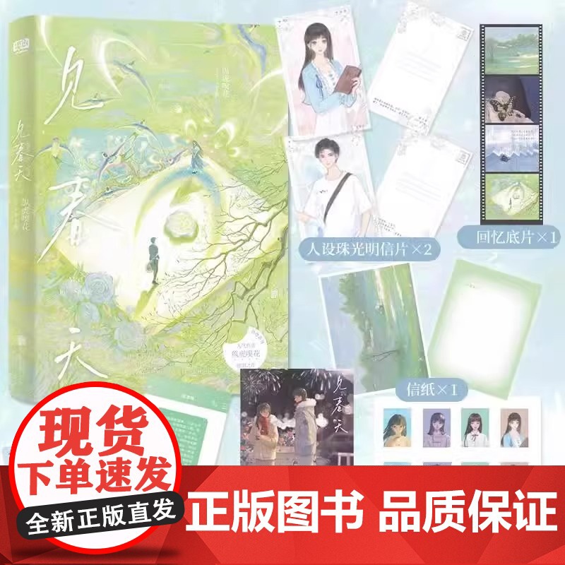 【赠明信片等周边】见春天 晋江人气作者 纵虎嗅花 一本完结+新增番外见答案 校园暗恋文实体书青春文学言情小说书籍金丝笼