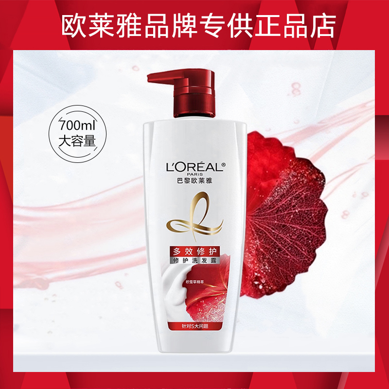 欧莱雅(LOREAL)多效修护洗发露700ml