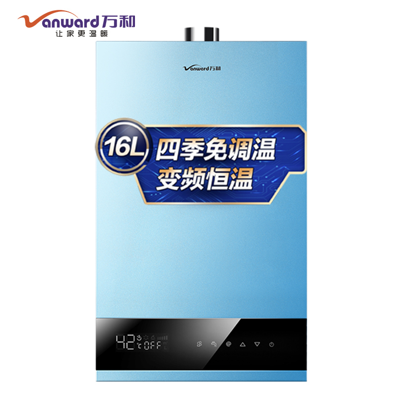 万和 (Vanward)16升燃气热水器JSQ30-350Y16 支持恒温功能 天然气
