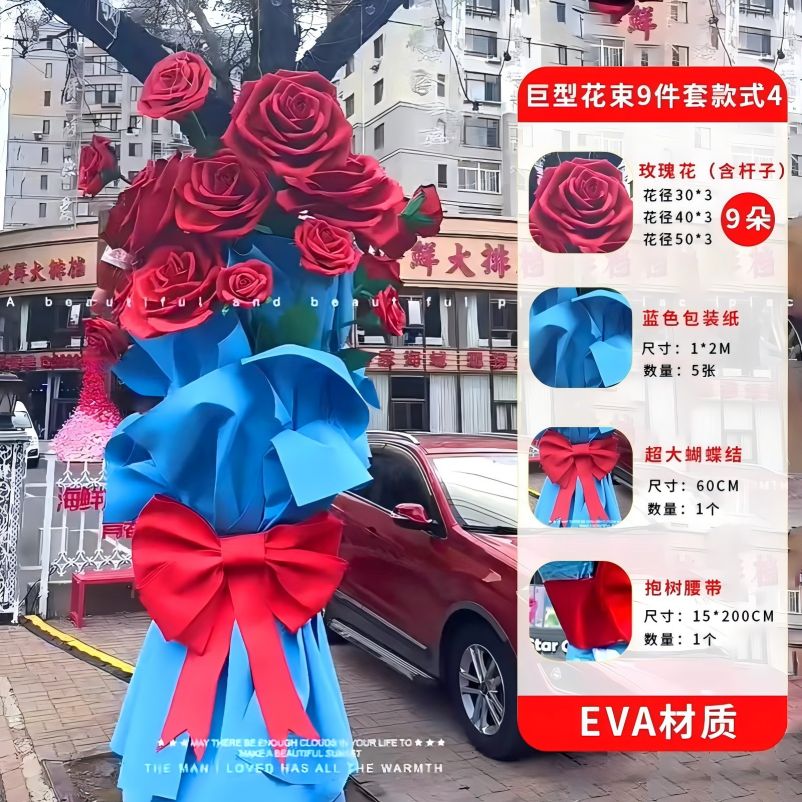 小窝厘 大树巨型玫瑰花束装饰 eva仿真花艺户外抱树造景网红道具布置-巨型花束9件套款式4高清大图