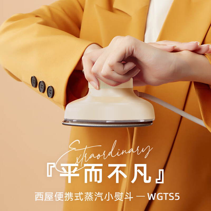 西屋(WESTINGHOUSE) WGTS5便携式干湿两用蒸汽电熨斗 浅黄色高清大图