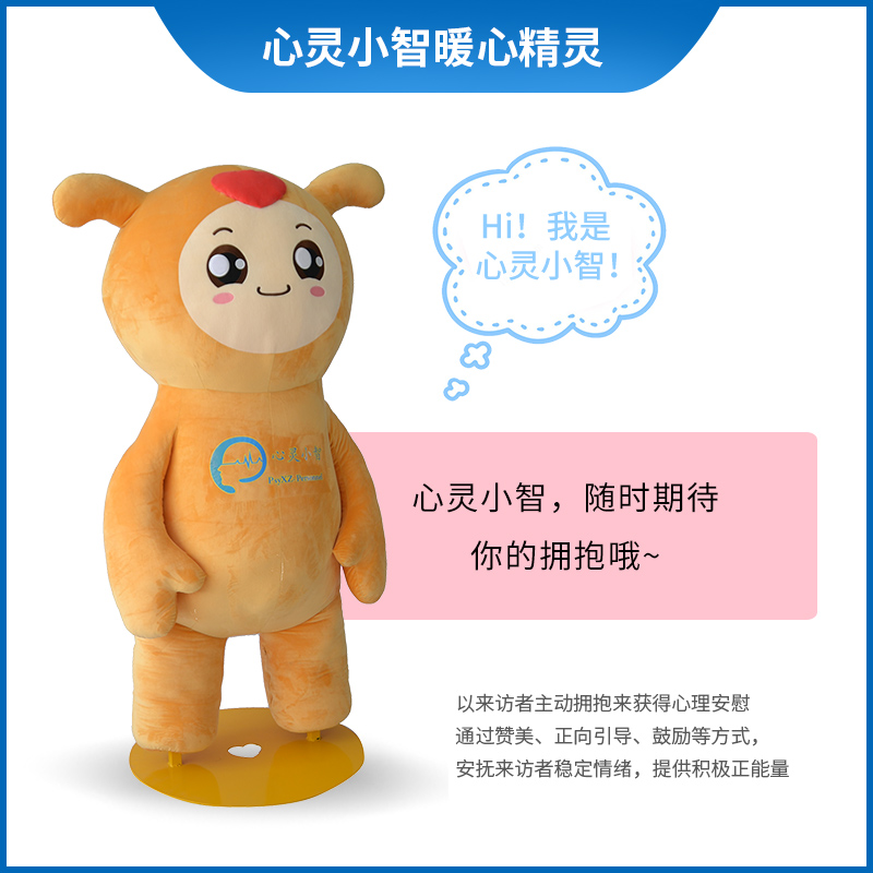 尚智慧童SZHT-XLZ02智能拥抱减压放松心灵小智暖心精灵心理疗愈解压教具高清大图