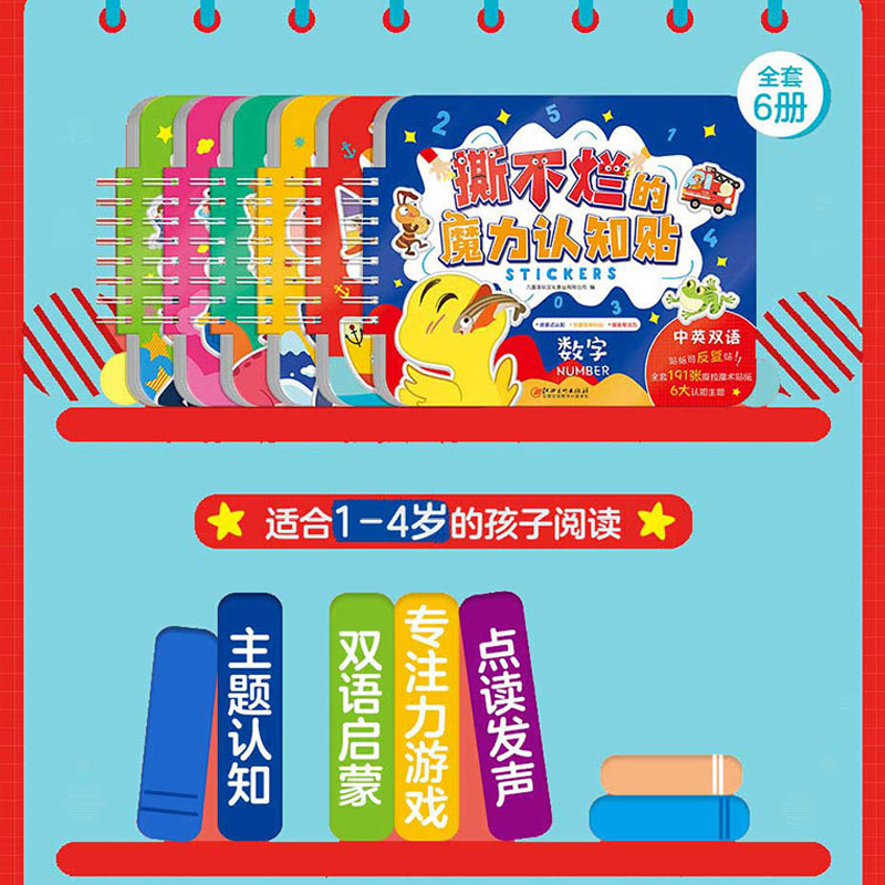 [正版]“撕不烂”的魔力认知贴 数学 0-4岁中英双语 益智启蒙认知儿歌 幼儿启蒙认知撕不烂魔术贴童书 环保油墨图画书高清大图