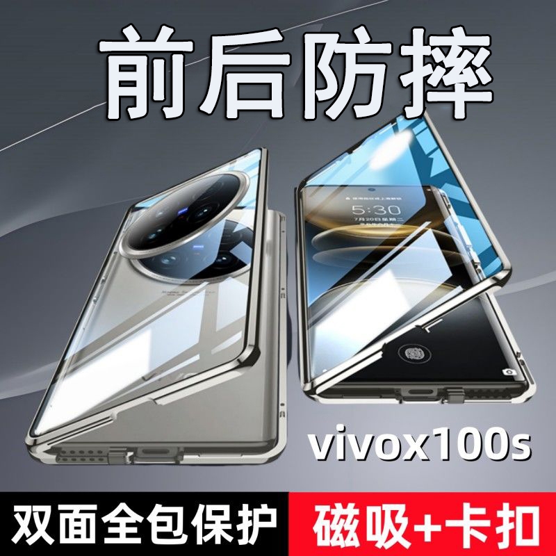 VIVOX100s全包防摔壳金属手机壳双面保护套X100spro外壳磁吸玻璃x100sUltra防摔保护套