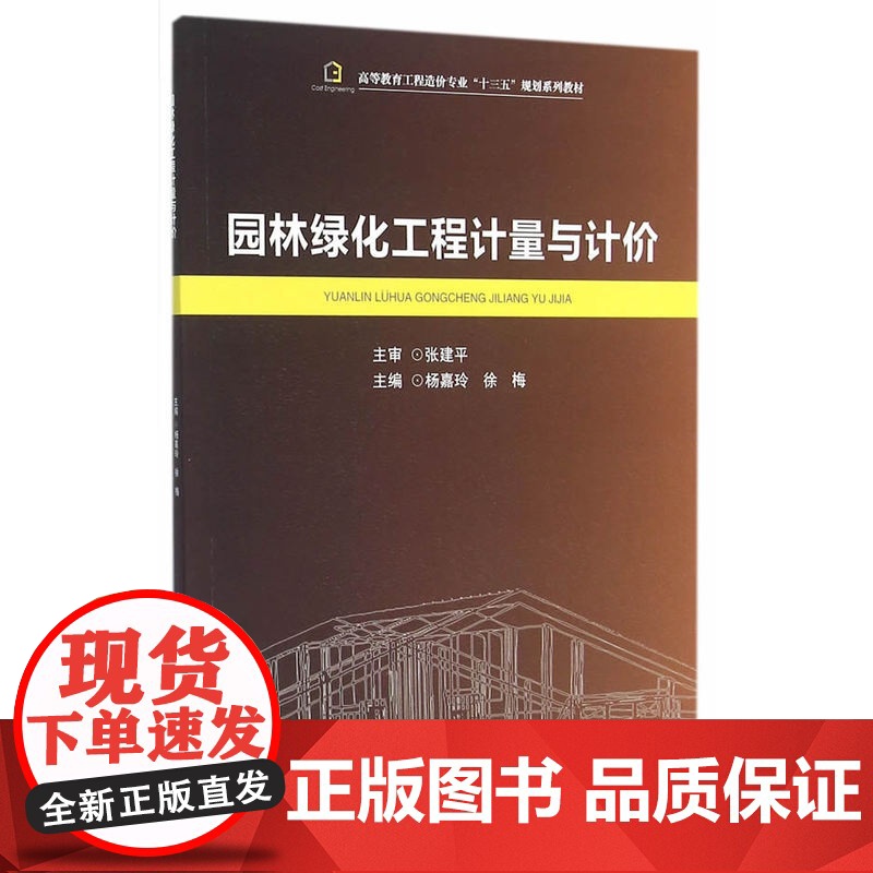 园林绿化工程计量与计价高清大图