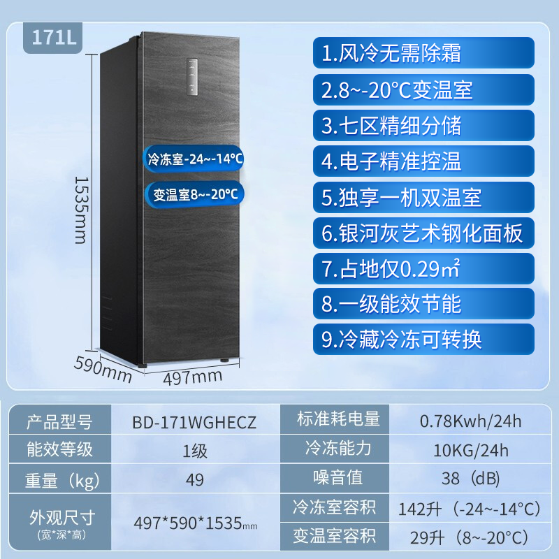 Haier/海尔立式冰柜家用风冷无霜171 升一级能效抽屉式冷柜 171升双温双控冻藏转换银河灰