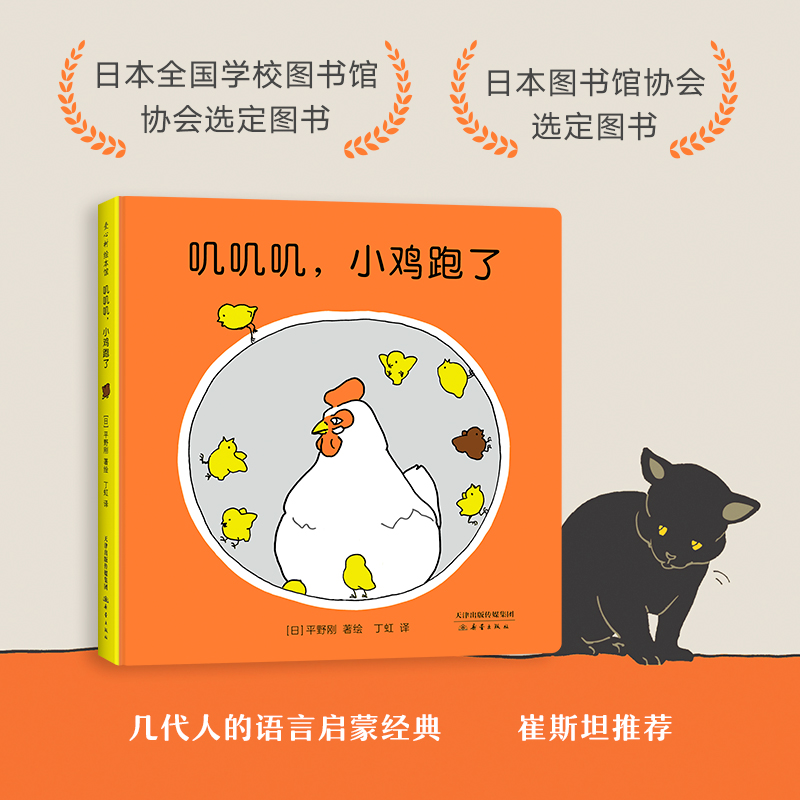 醉染图书叽叽叽小鸡跑了(精)9787530771099高清大图