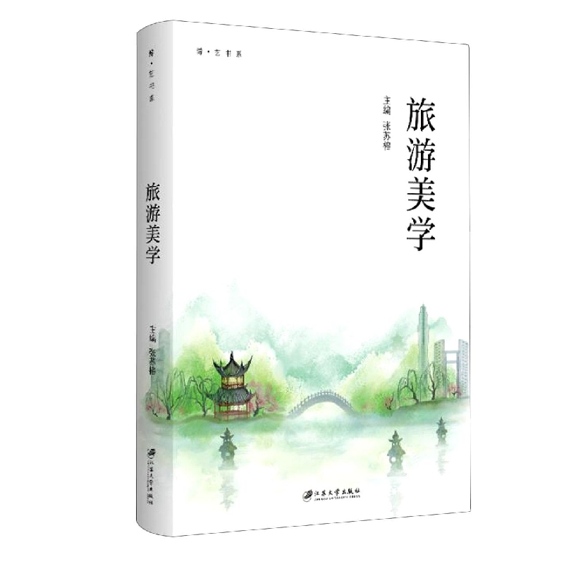 音像旅游美学/博艺书系张苏榕
