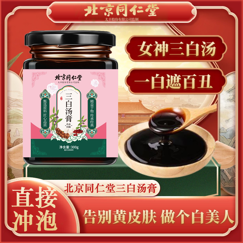 同仁堂七白糕二百五十G*3