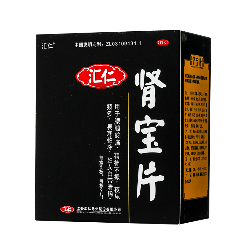 [2盒装]汇仁牌肾宝片45片*2盒 温阳补肾调和阴阳男女肾亏虚补肾肾虚腰酸腿疼片剂男科用药高清大图
