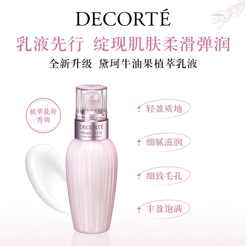 黛珂(COSME DECORTE) 牛油果植萃乳液 150ml高清大图
