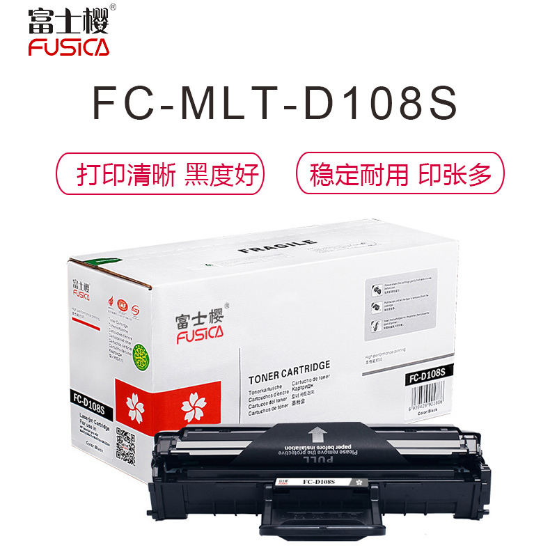 富士樱 MLT-D108S 专业版硒鼓 适用三星ML-1640 ML-1641 ML-2240 ML-2241墨粉盒