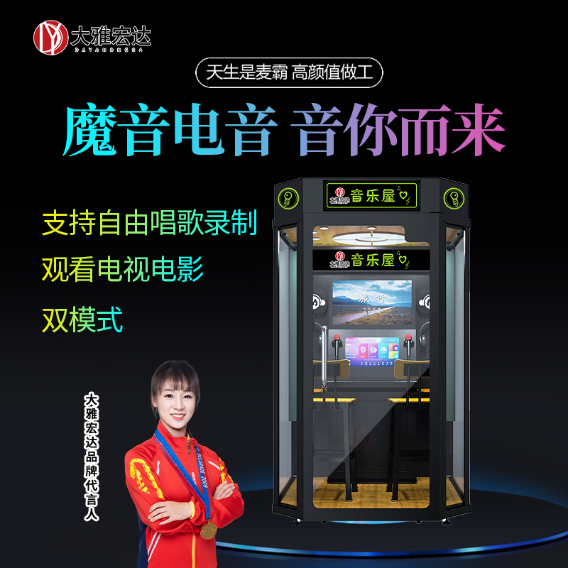 大雅宏达 军营唱吧机 迷你ktv唱歌房学校自助点唱机唱歌亭唱歌机 音乐屋唱吧 DYD-A517S-CGJ高清大图