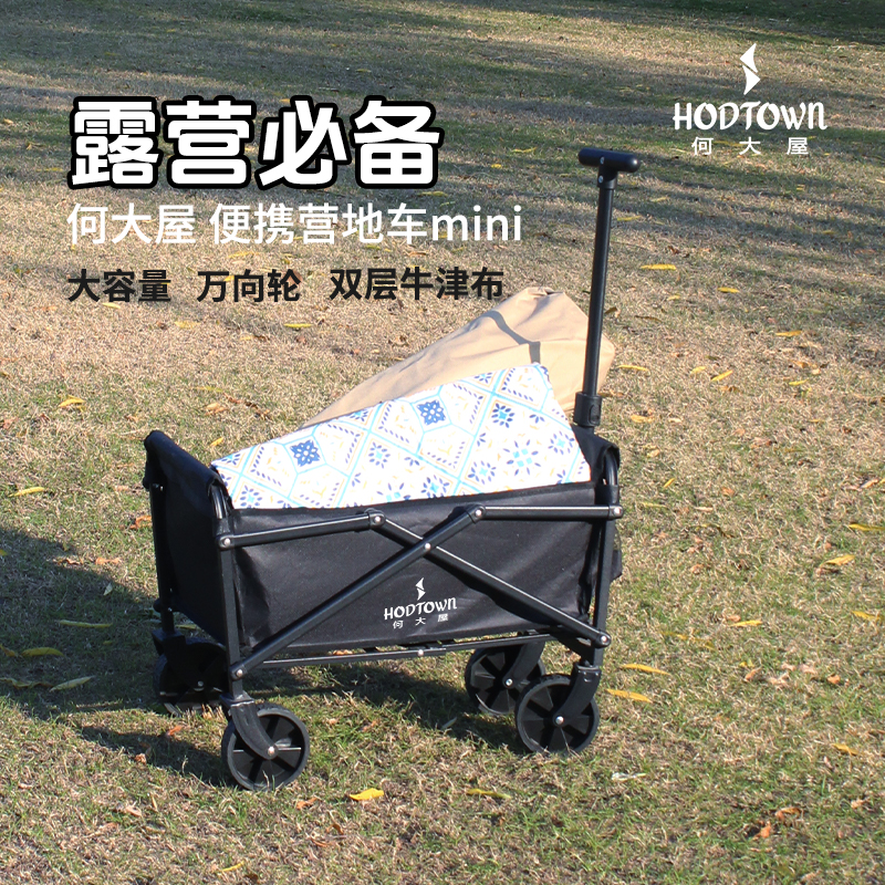 Hodtown 何大屋 便携营地车mini HDW1613高清大图