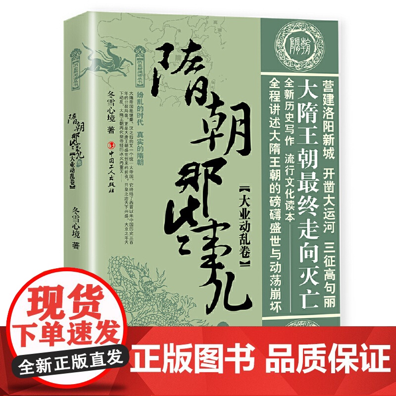 隋朝那些事儿 叁 大业动乱卷高清大图