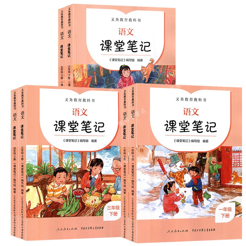 一年级下册 小学通用 [正版]小学语文课堂笔记一年级二年级三四五六年级下册人教版 123456年级下语文同步课前预习课后
