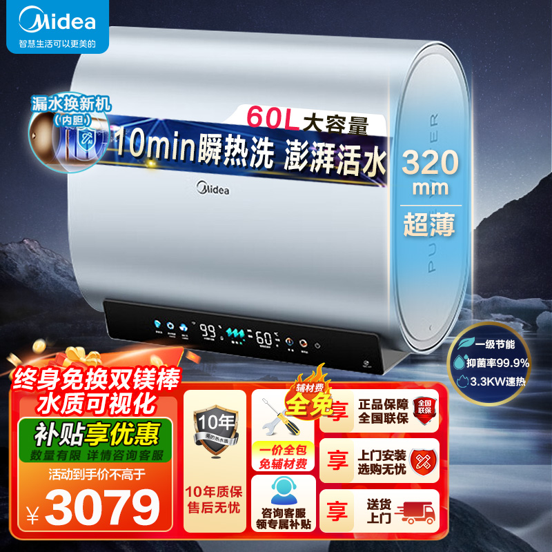 美的(Midea)活水电热水器60L超薄扁桶双胆3300W节能速热水电分离免换镁棒F60-33UDProS(HE)高清大图