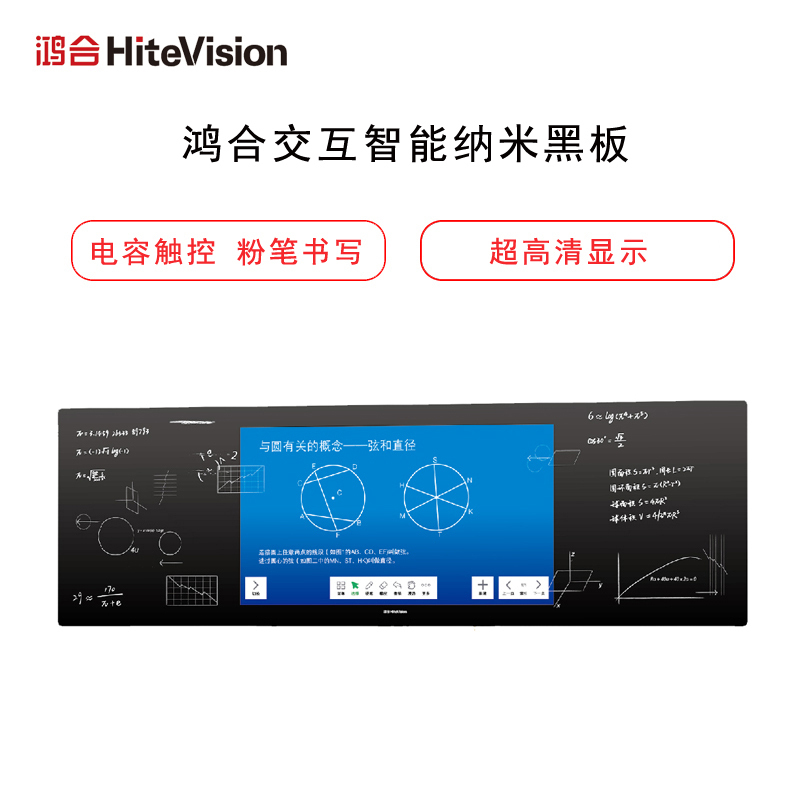 鸿合86寸交互智能纳米黑板TB-H8(含壁挂展台/移动光驱/平板电脑/音响/综合布线 )