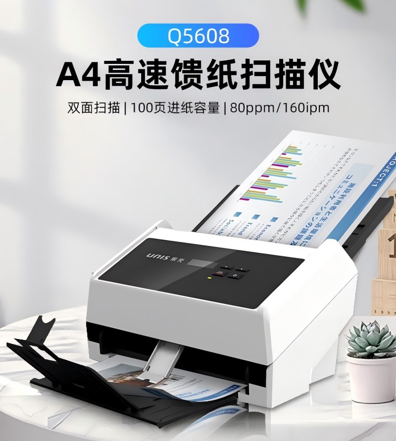 紫光(UNIS)Q5608 馈纸扫描仪 A4彩色高速双面自动进纸馈纸扫描仪 支持国产系统高清大图