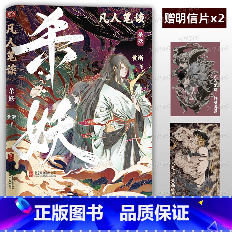 【正版】x2 凡人笔谈 杀妖 小说 实体书 黄渐 著 青春文学男生双男主双女主cp玄幻仙侠武侠幻想古风古言小说书