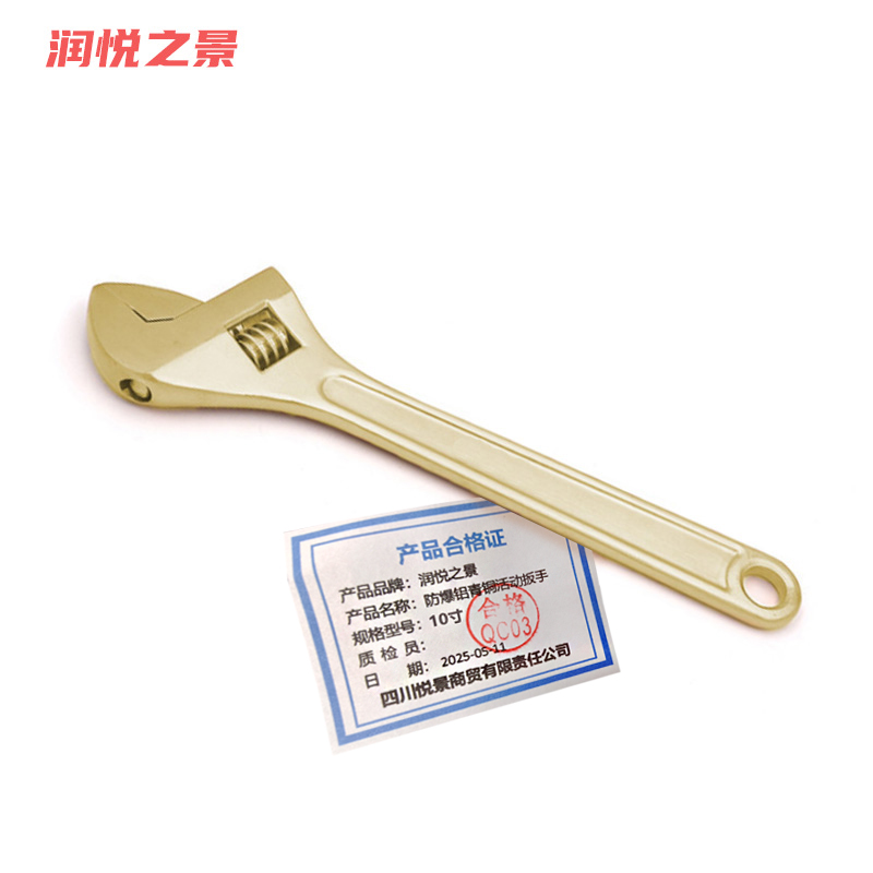 润悦之景 防爆铝青铜活动扳手 10寸 把高清大图