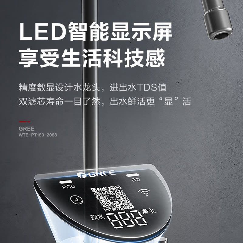 格力(GREE)净水器家用1200G大通量直饮机自来水过滤器6年长效RO膜反渗透净水机 WTE-PT180-2088图片