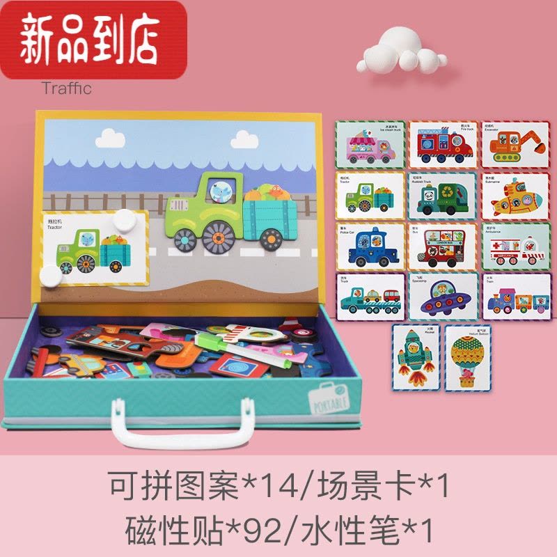 真智力磁性拼图儿童益智力动脑玩具多 3-6岁宝宝女孩男孩幼儿园早教 zkb交通款磁性玩具图片