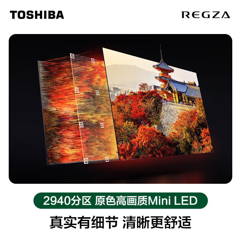 东芝电视小芝士75Z600QF PRO 75英寸 音画双芯Mini LED DeepSeek AI电视4K 300Hz