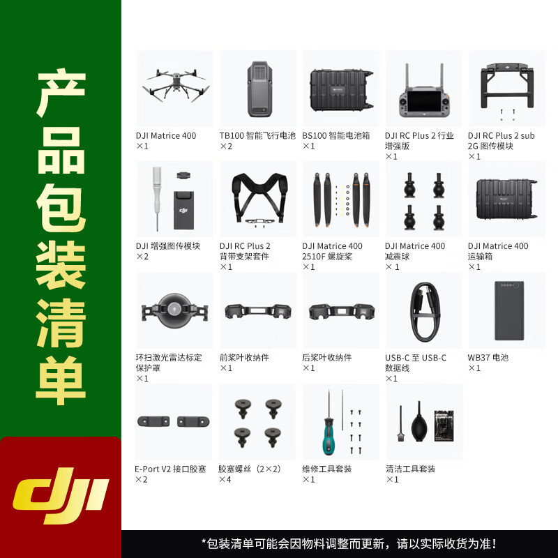 大疆 DJI 无人机 Matrice 400 行业大型航拍+禅思L2 相机+喊话器V1+探照灯S1 经纬M400 提货卡高清大图