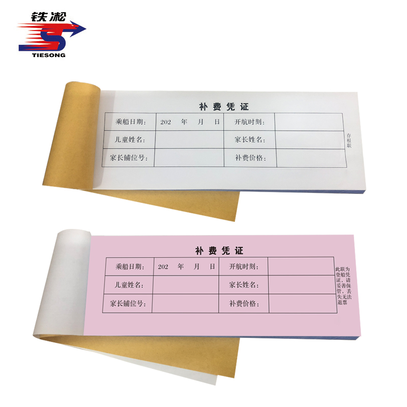 铁凇 补费凭证 210*74mm 无碳两联 本高清大图