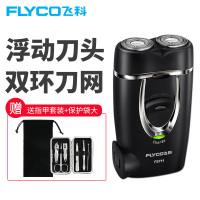 飞科（FLYCO）电动剃须刀FS711 充电式刮胡刀 双刀头 旋转式 刀头可水洗 内置充电插头