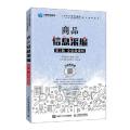 商品信息采编(第2版全彩微课版高等院校电子商务类十三五新形态规划教材)/电子商务系列