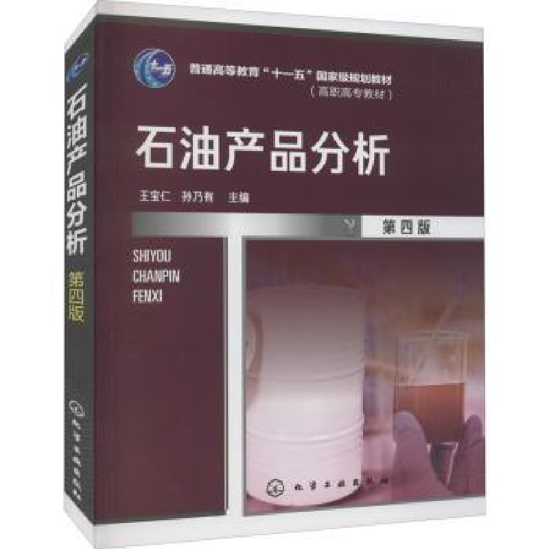 音像石油产品分析王宝仁
