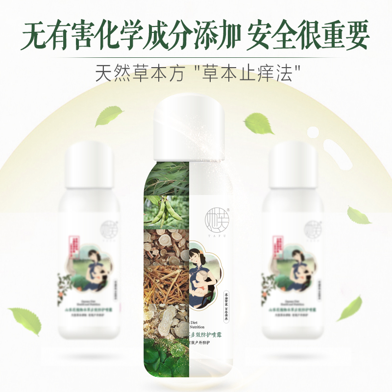 她芙山茶花植物本草多效防护喷露60ml 天然植物萃取 长效防蚊叮咬
