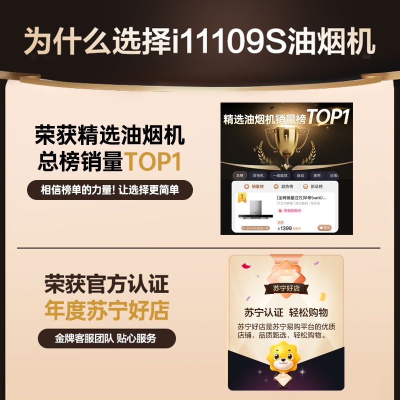 华帝(vatti)[全网热销]大吸力油烟机i11109S 新升级23m³免拆洗欧式顶吸触控式不锈钢抽油烟机高清大图