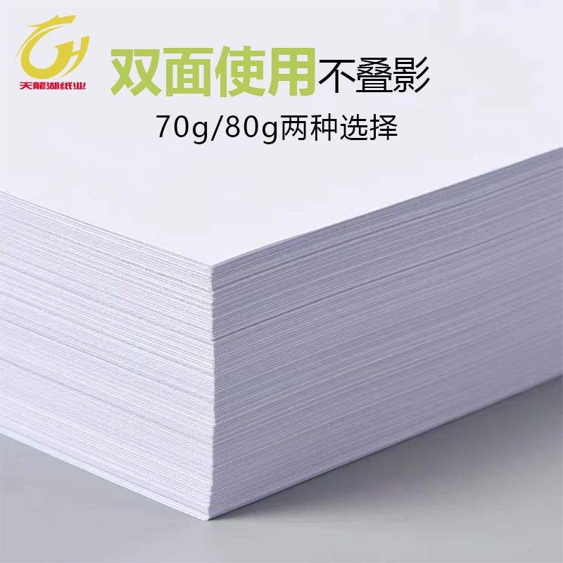 500张/包免费a4双面打印复印纸办公用纸