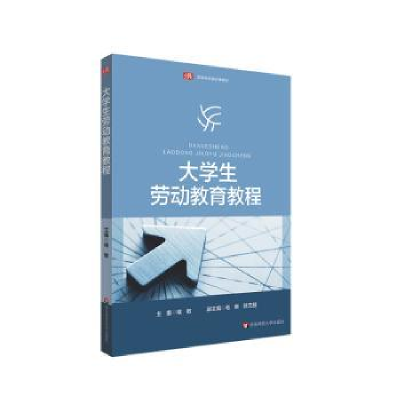 诺森大学生劳动教育教程褚敏9787576030792华东师范大学出版社