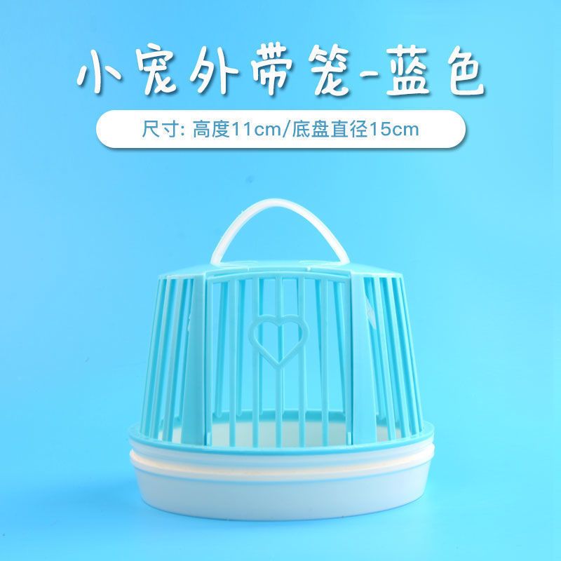 鼠鼠外带笼(蓝色) 更优惠 仓鼠笼子仓鼠笼仓鼠用品小城堡金丝熊套餐情侣别墅透明双层窝田园