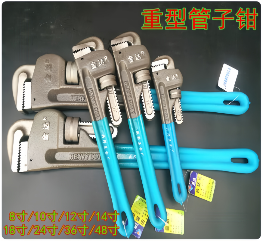 重型管钳 10寸