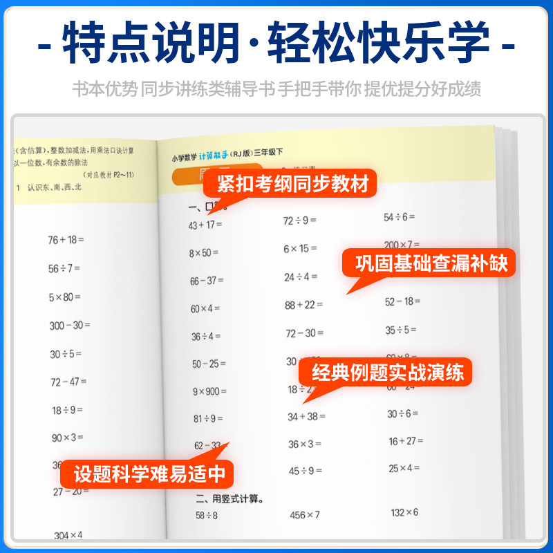 计算能手★数学★江苏专用 四年级下 [正版]2024秋小学数学计算能手一年级二年级三四六五年级下册上册人教版苏教版江苏北