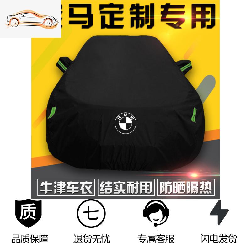 [补贴10%]宝马新3系5系7系车衣320Li525Li740LiX1X2X3X5X6X7专用车罩防晒汽车车衣高清大图
