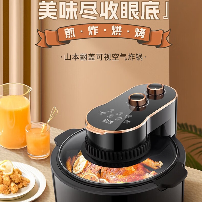山本 空气炸锅5L大容量家用可视化翻盖多功能无油低脂智能大功率电炸锅薯条机 S-AK50L 5L