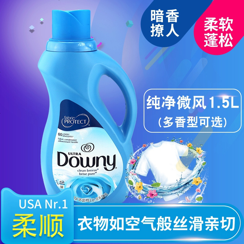 阿尚瓷娜衣物洗护美国进口downy 当妮浓缩衣物柔顺剂清风1 5l 丝滑蓬松去静电 价格图片品牌报价 苏宁易购拾盛壹生活日用专营店