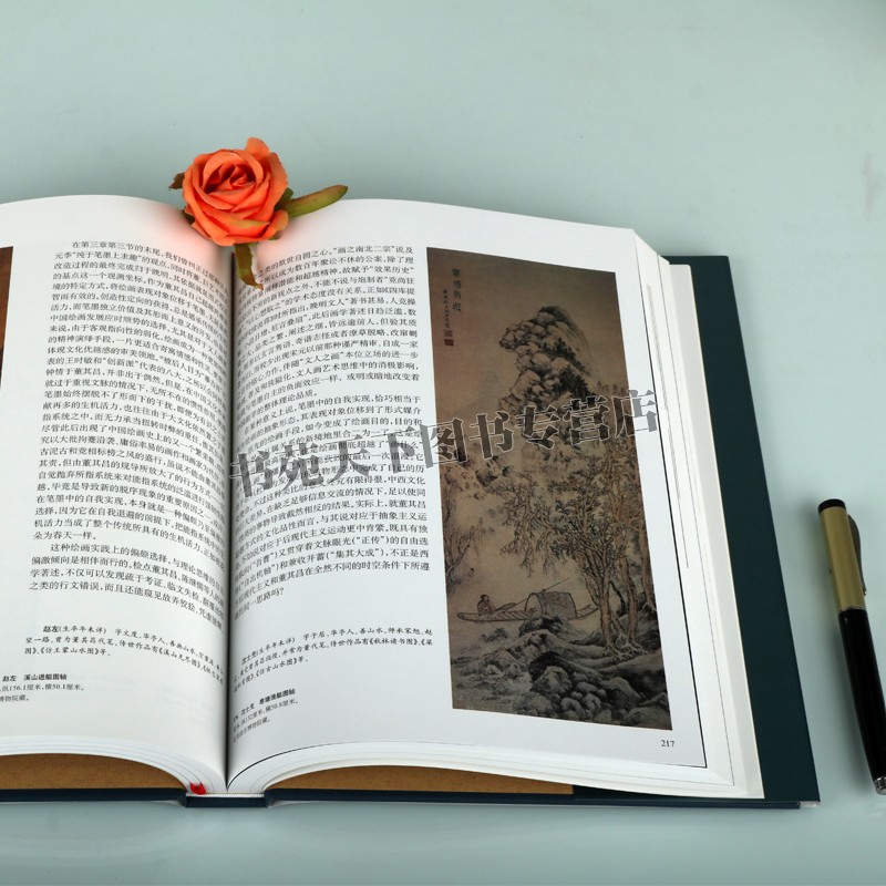 [醉染正版]正版 中国文人画通鉴 卢辅圣著中国古代绘画艺术作品评论文集名家名画历史文化理论分析河北美术出版社图书高清大图
