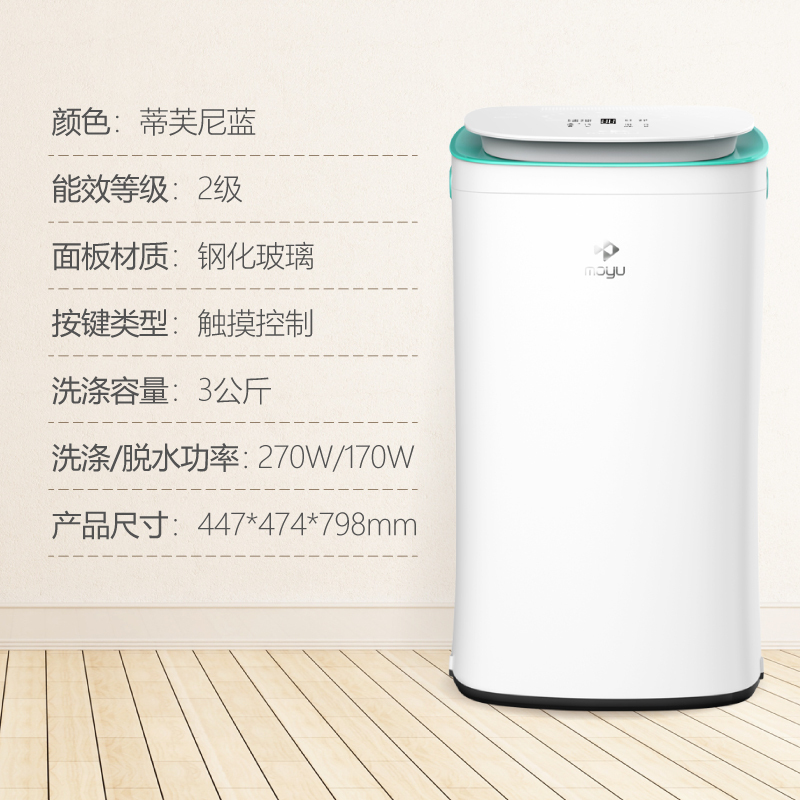 摩鱼XQB30-S1 3公斤全自动小型洗衣机迷你母婴幼儿童宝宝小型女性内衣专用智能波轮洗衣机全自动家用苏宁自营洗衣机