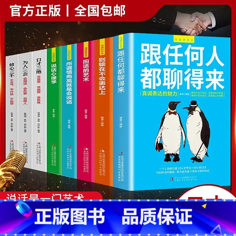 [正版]职场全套8册高情商口才速成提升说话技巧跟任何人都聊得来口才三绝套装修心三本口才训练技巧书籍抖音同款书籍高清大图