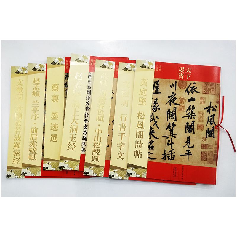 [正版图书]天下墨宝 典藏卷全套40册 历代墨宝 中国传世书法全集 名家墨宝书法 孙过庭书谱 历代书法作品 唐代草书碑帖