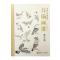 白描画谱 禽鸟篇 美学大师编委会 著 艺术 文轩网